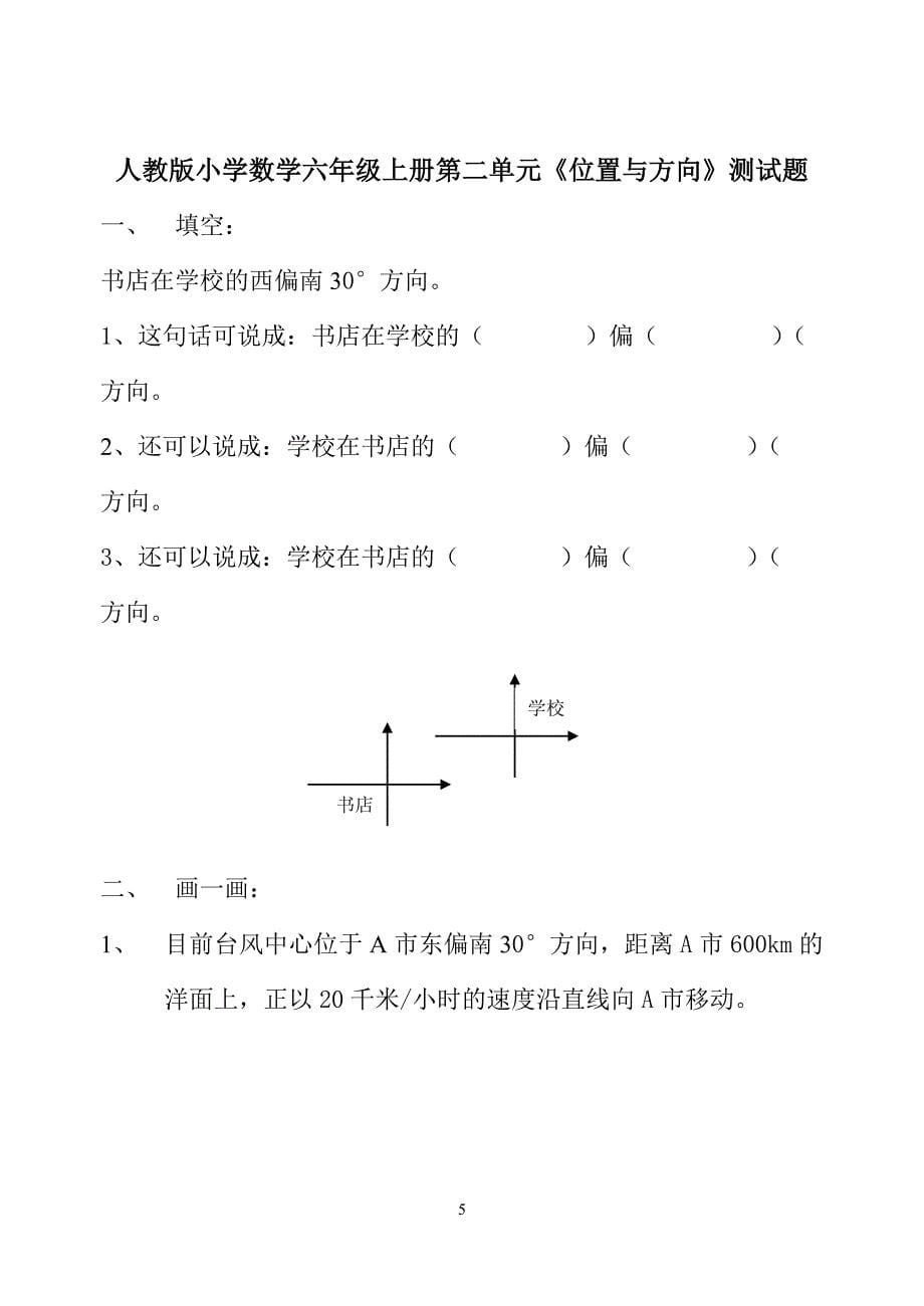 人教小学六年级数学上册单元检测试题全册 (2) （精选可编辑）.doc_第5页