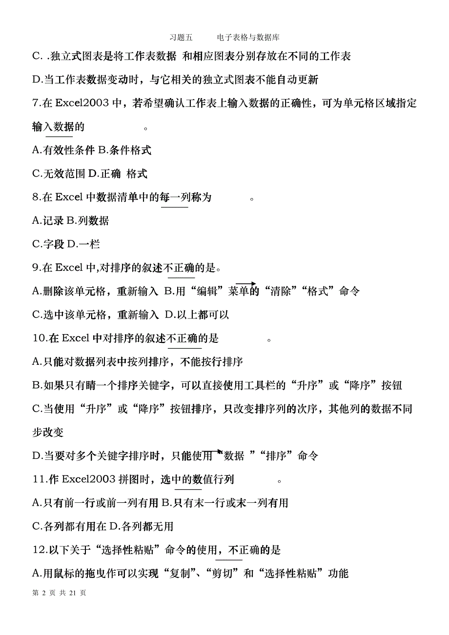 05习题五电子表格与数据库iad_第2页