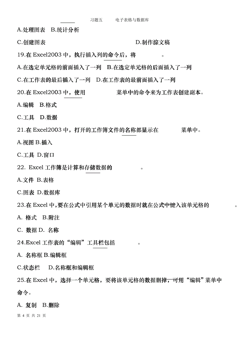 05习题五电子表格与数据库iad_第4页