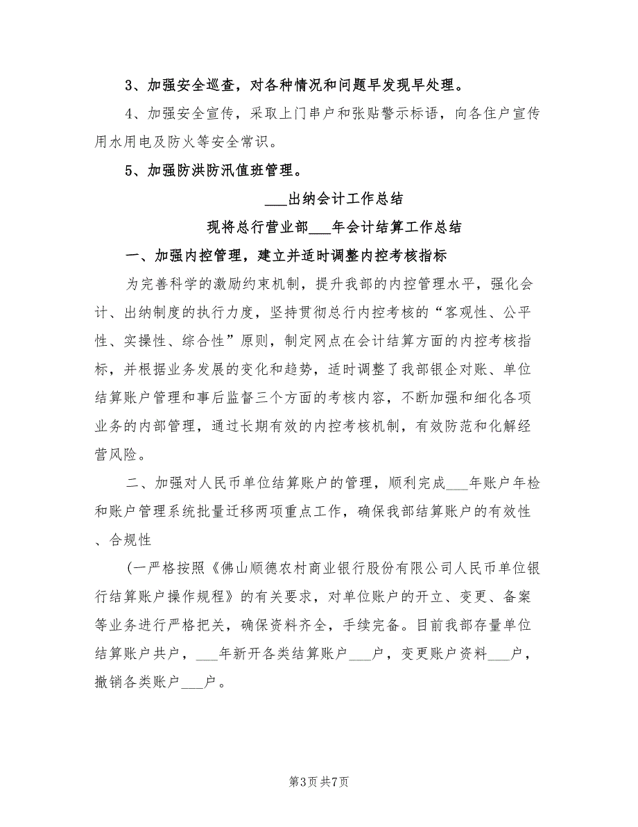 2022农校后勤部上半年工作总结_第3页