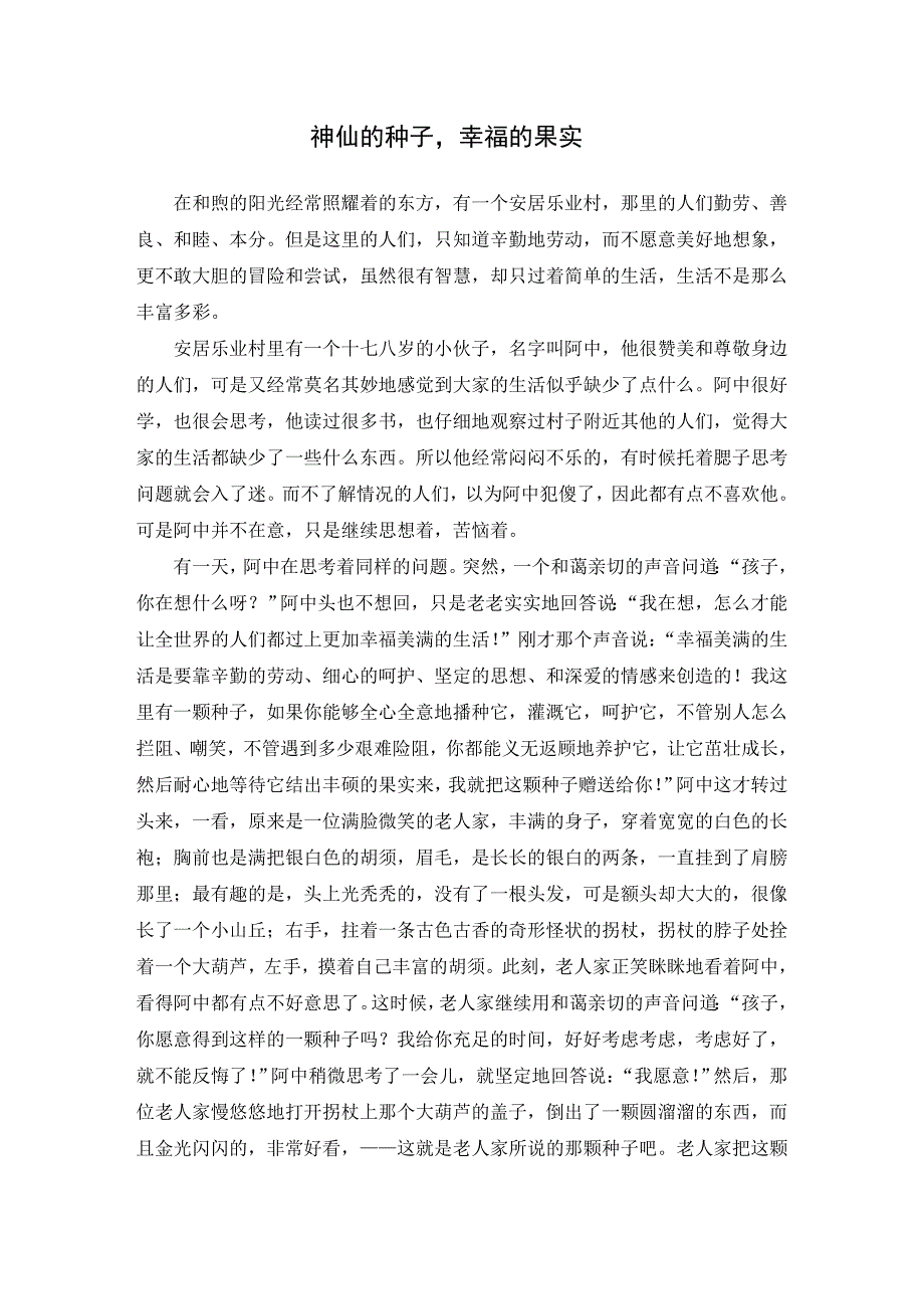 种植与收获（完）.doc_第1页