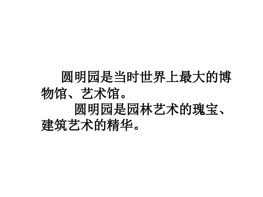 《圆明园的毁灭》_第3页