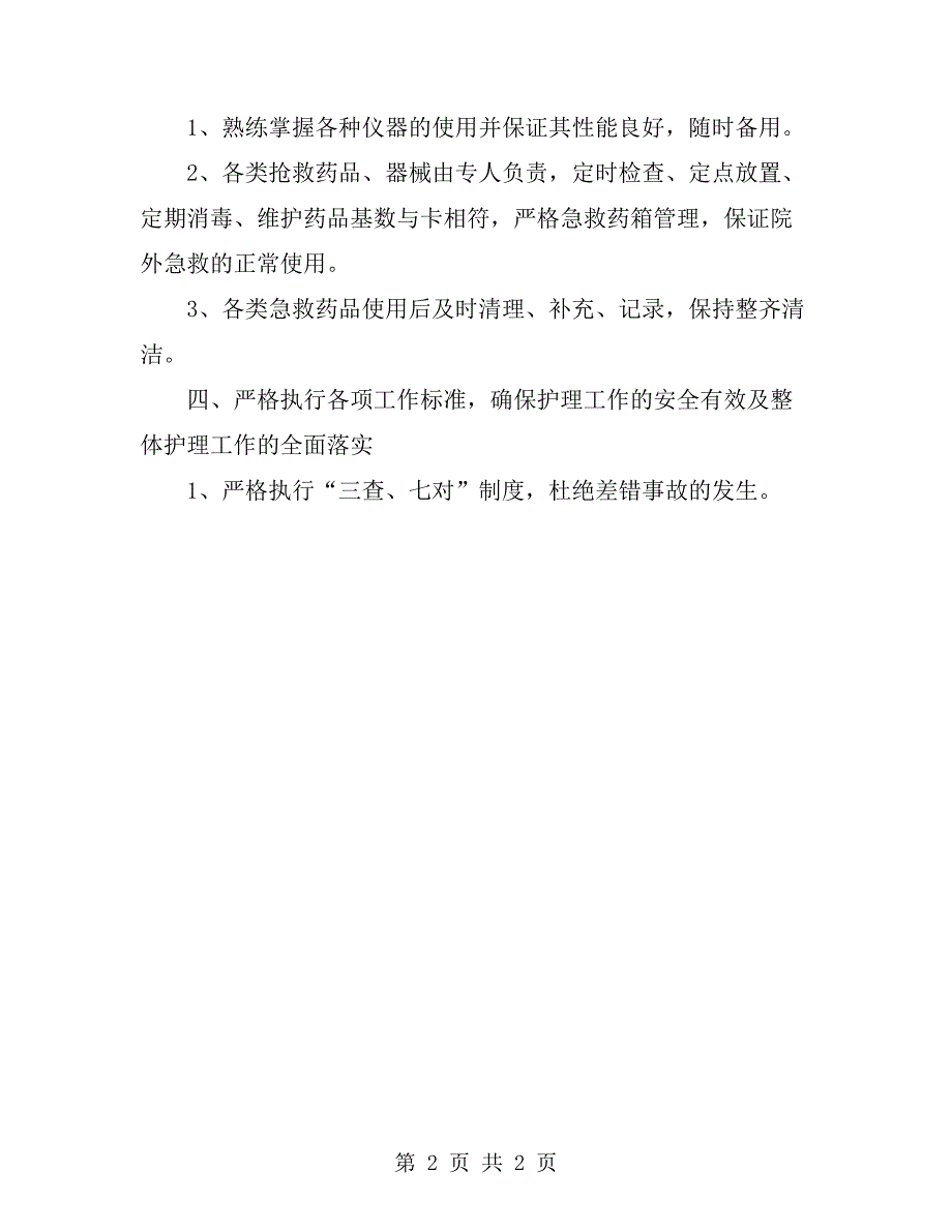 2019年5月年终工作总结_第2页