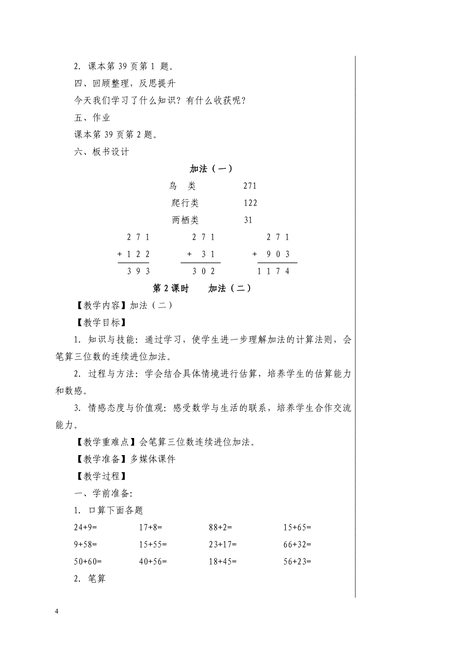 上册第四单元 .doc_第4页