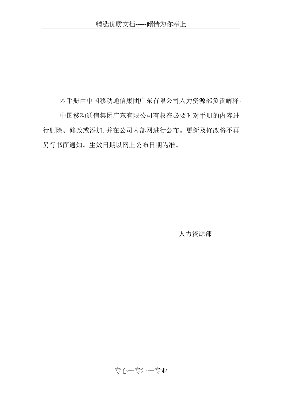 中国移动员工手册_第2页