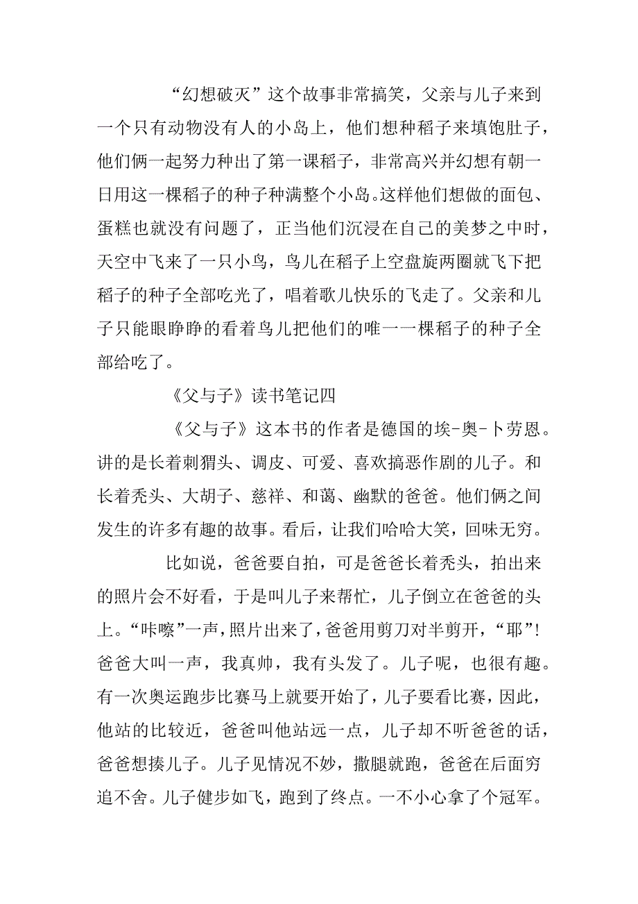 2023年《父与子》读书笔记400字以上范文_第4页