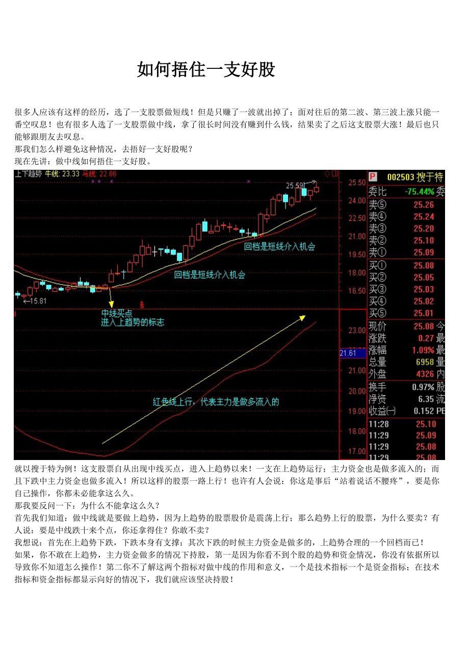 把好股给捂住.doc_第1页