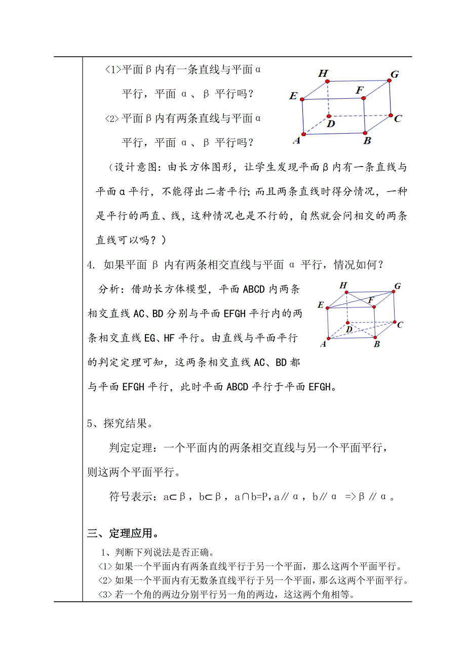 2平面与平面平行的判定.docx_第3页