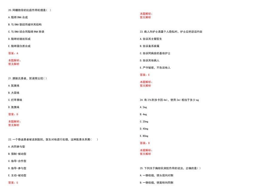 2023年江门市红十字会医院全日制高校医学类毕业生择优招聘考试历年高频考点试题含答案解析_第5页