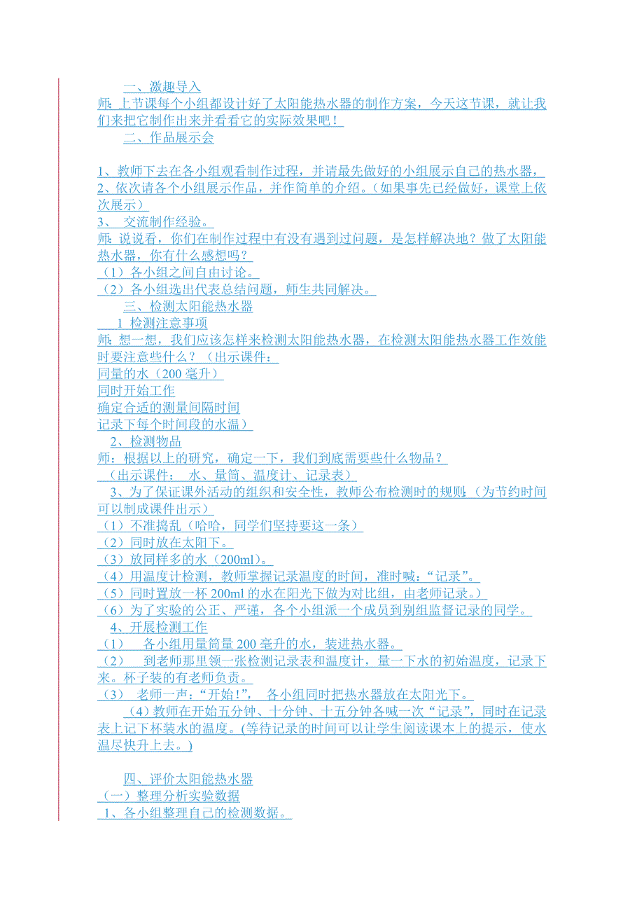 制作和评价太阳能热水器.doc_第3页