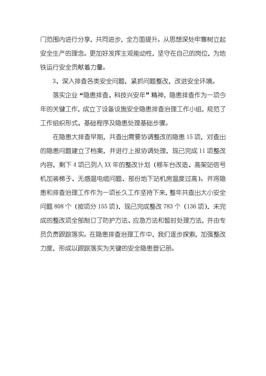 地铁游戏地铁企业设备保障部安全工作总结_第3页