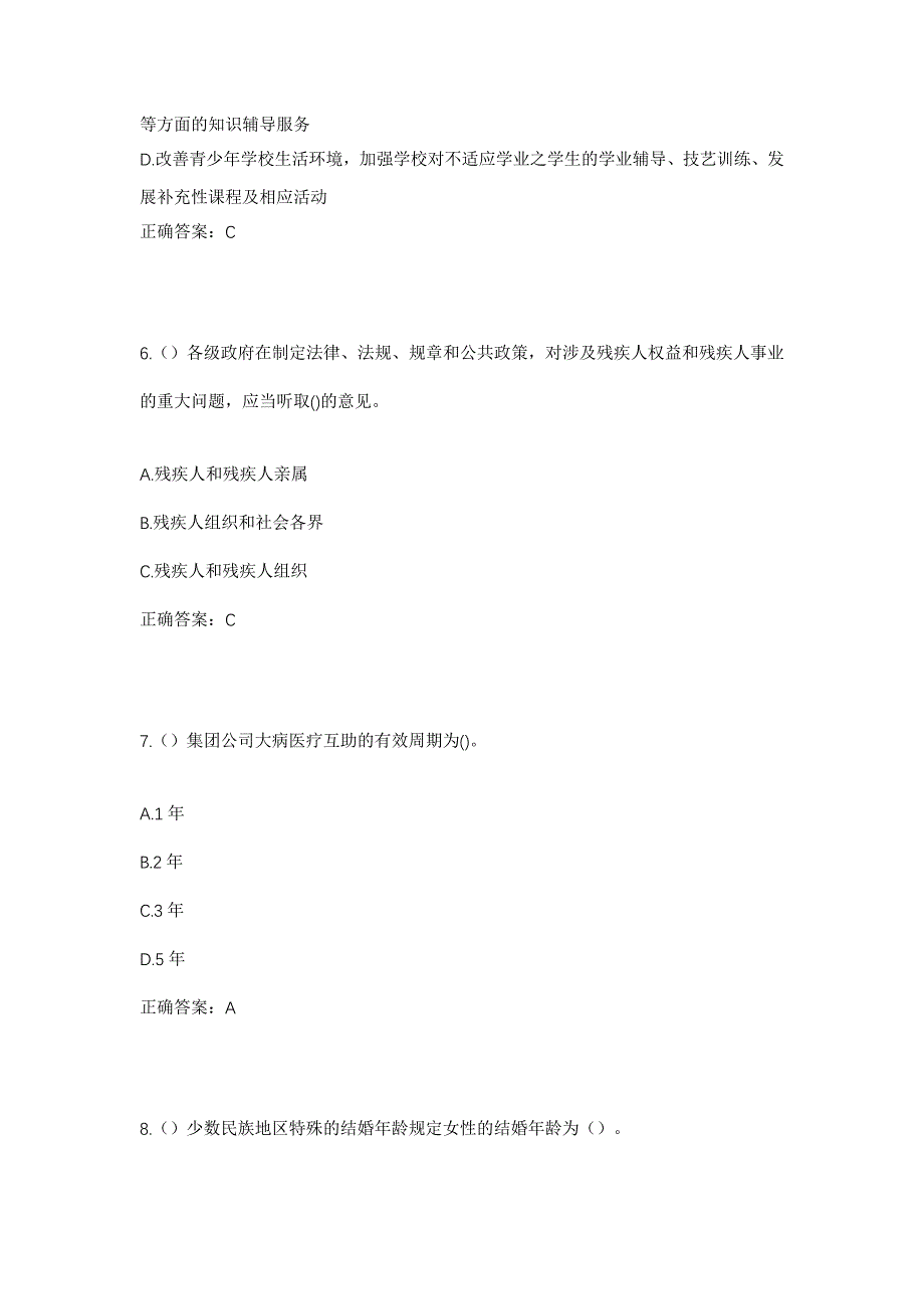 2023年云南省昭通市昭阳区旧圃镇三善堂村社区工作人员考试模拟题及答案_第3页