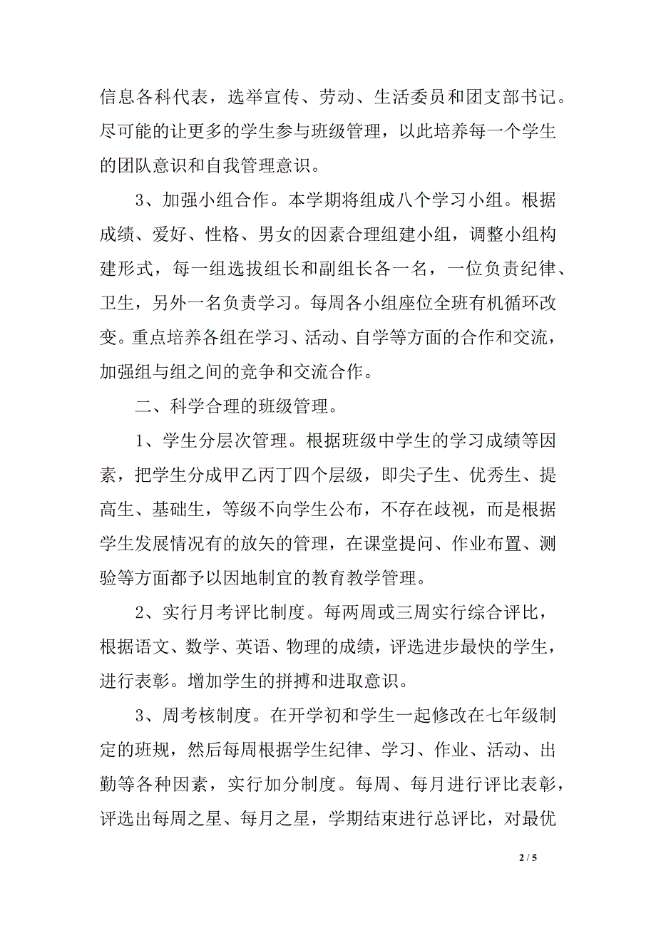 (完整word版)八年级第一学期班主任工作计划.doc_第2页