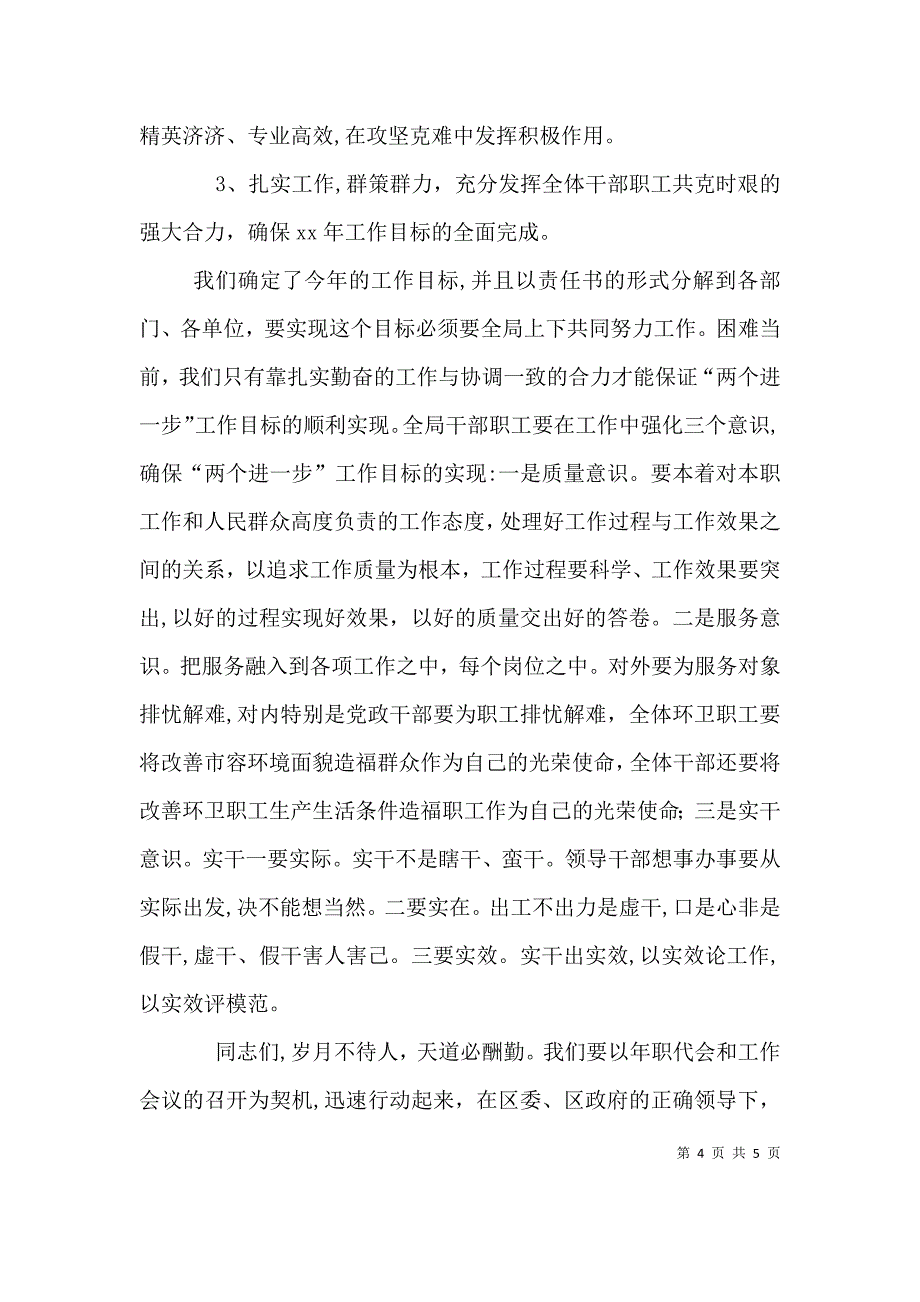 环卫局职代会讲话材料_第4页