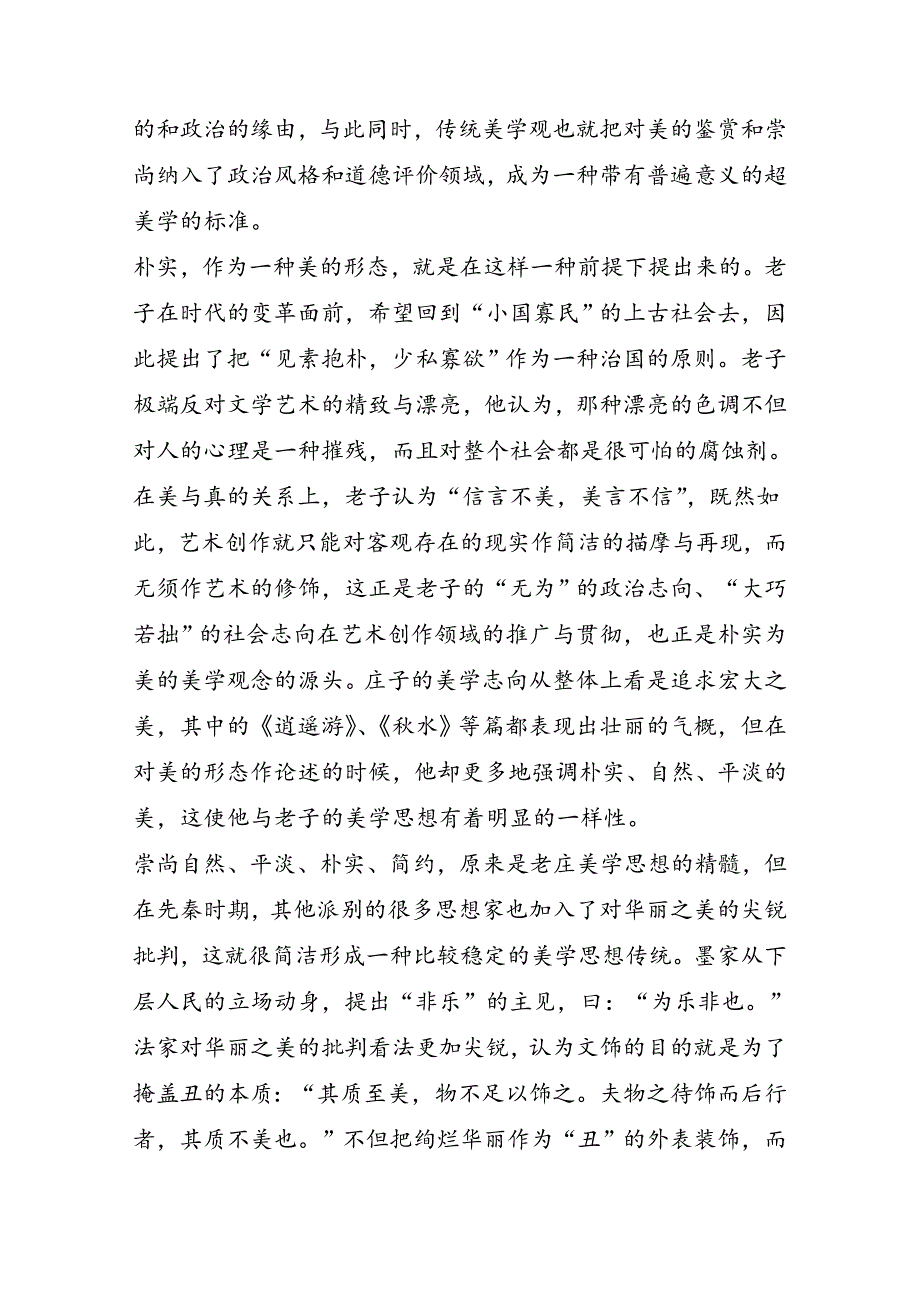 高考语文押题卷_第2页