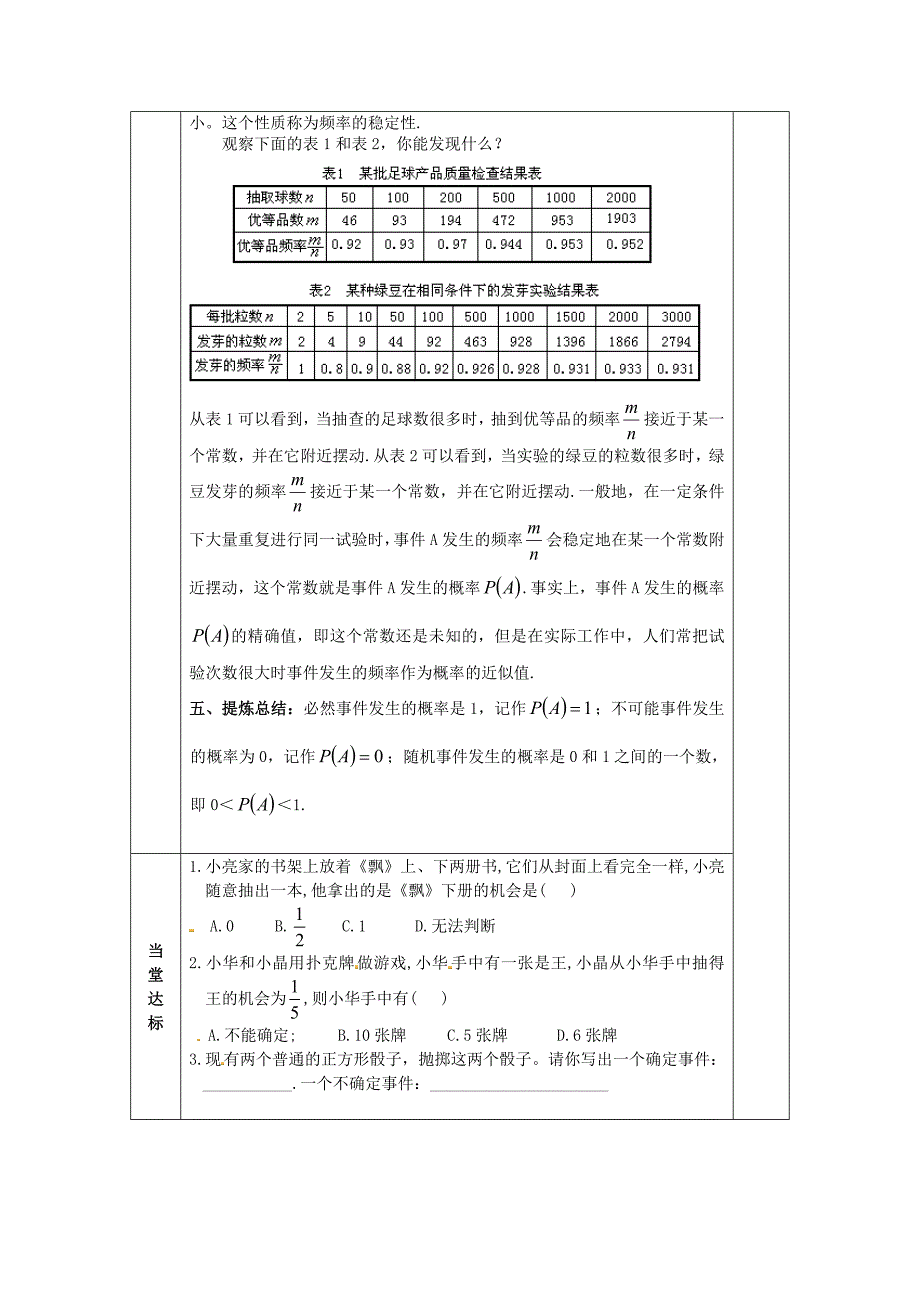 苏科版八年级数学下册：8.3频率与概率导学案_第4页
