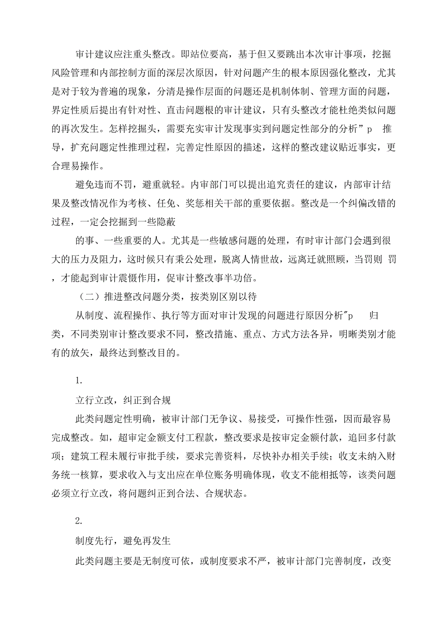 审计整改流程体系优化措施_第2页