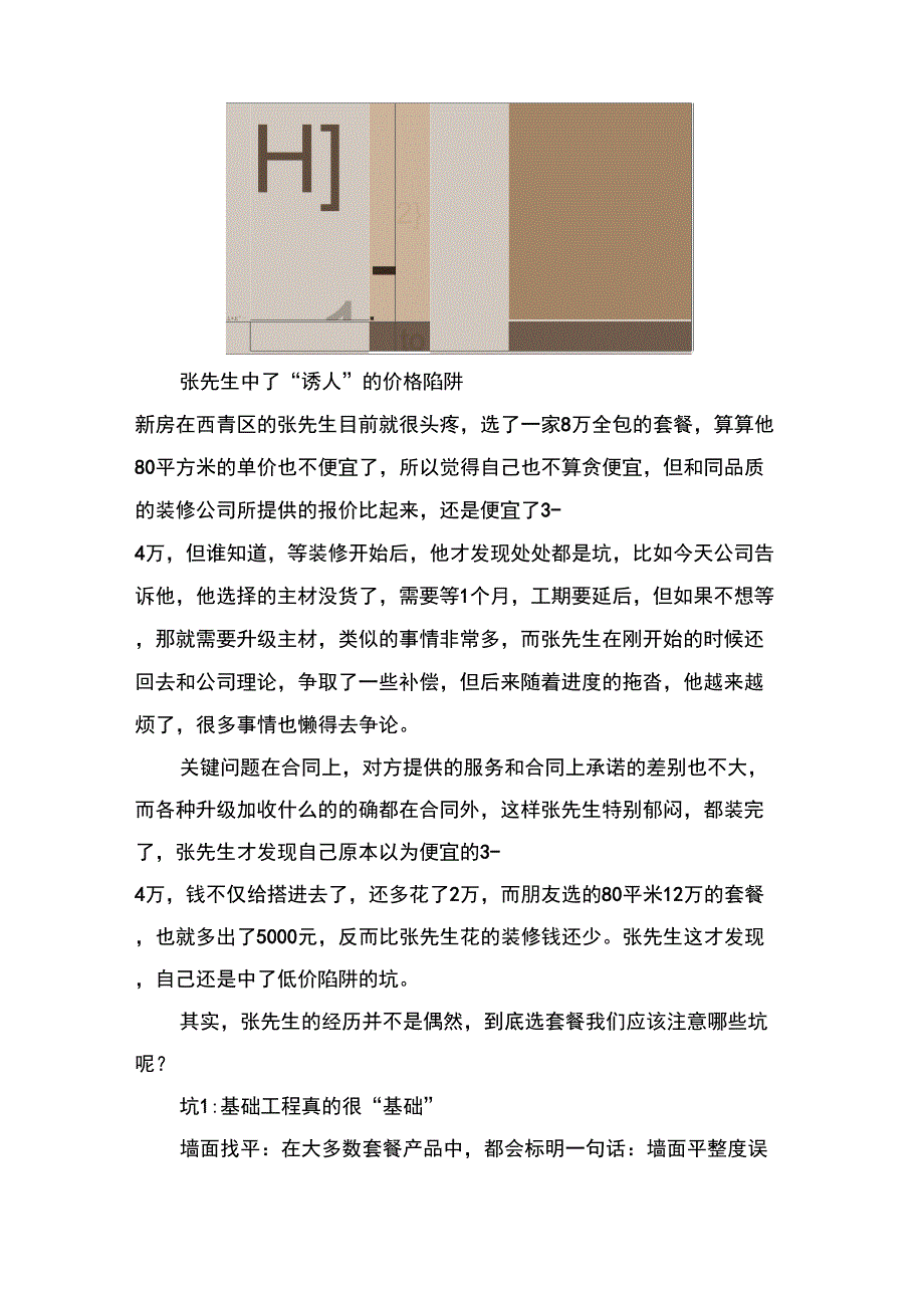 力天装饰：小心装修陷阱!_第2页