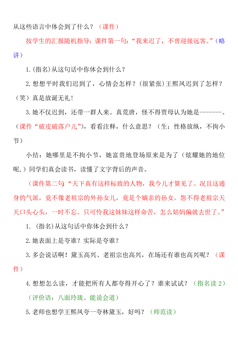 《凤辣子初见林黛玉》教案_第4页