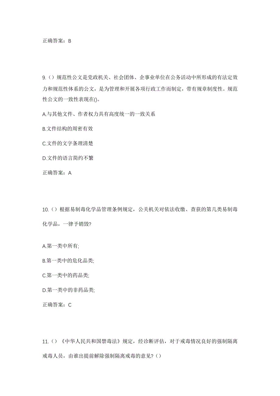 2023年河北省衡水市武邑县韩庄镇吴村村社区工作人员考试模拟题及答案_第4页