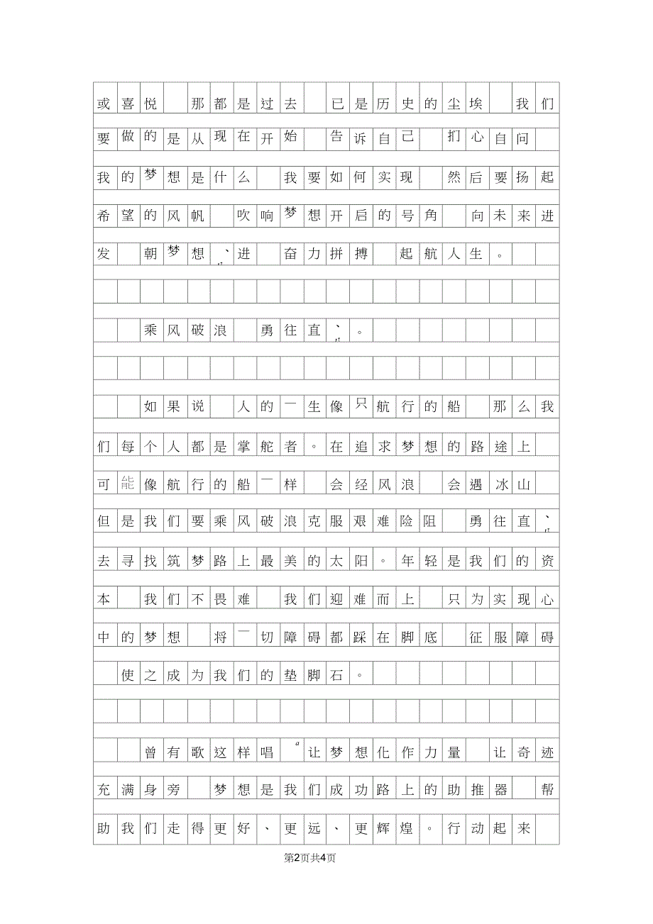 中学生关于青梦想演讲稿范文_第2页