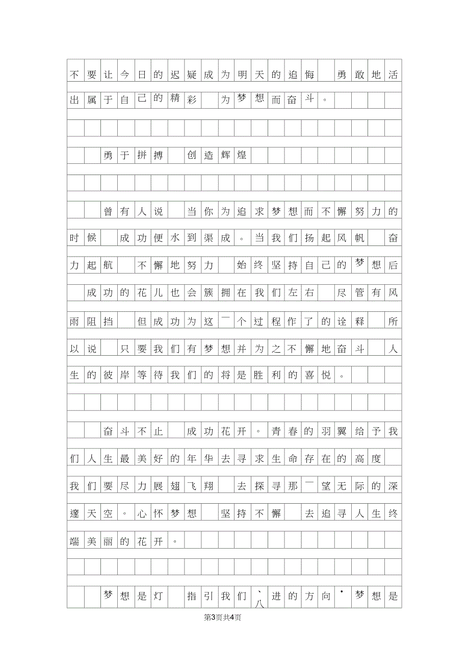 中学生关于青梦想演讲稿范文_第3页