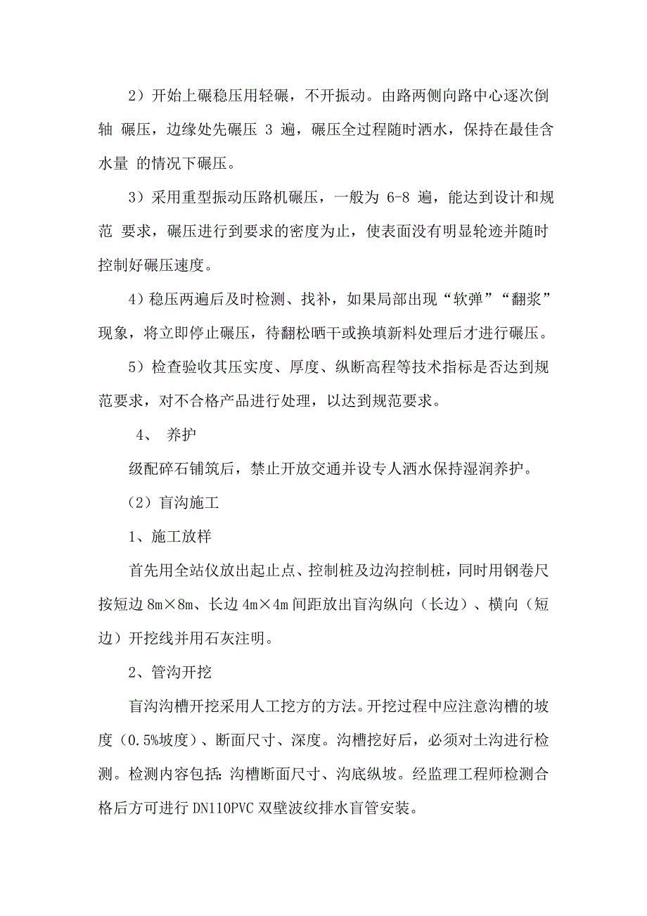 天然草坪铺种施工工艺_第2页