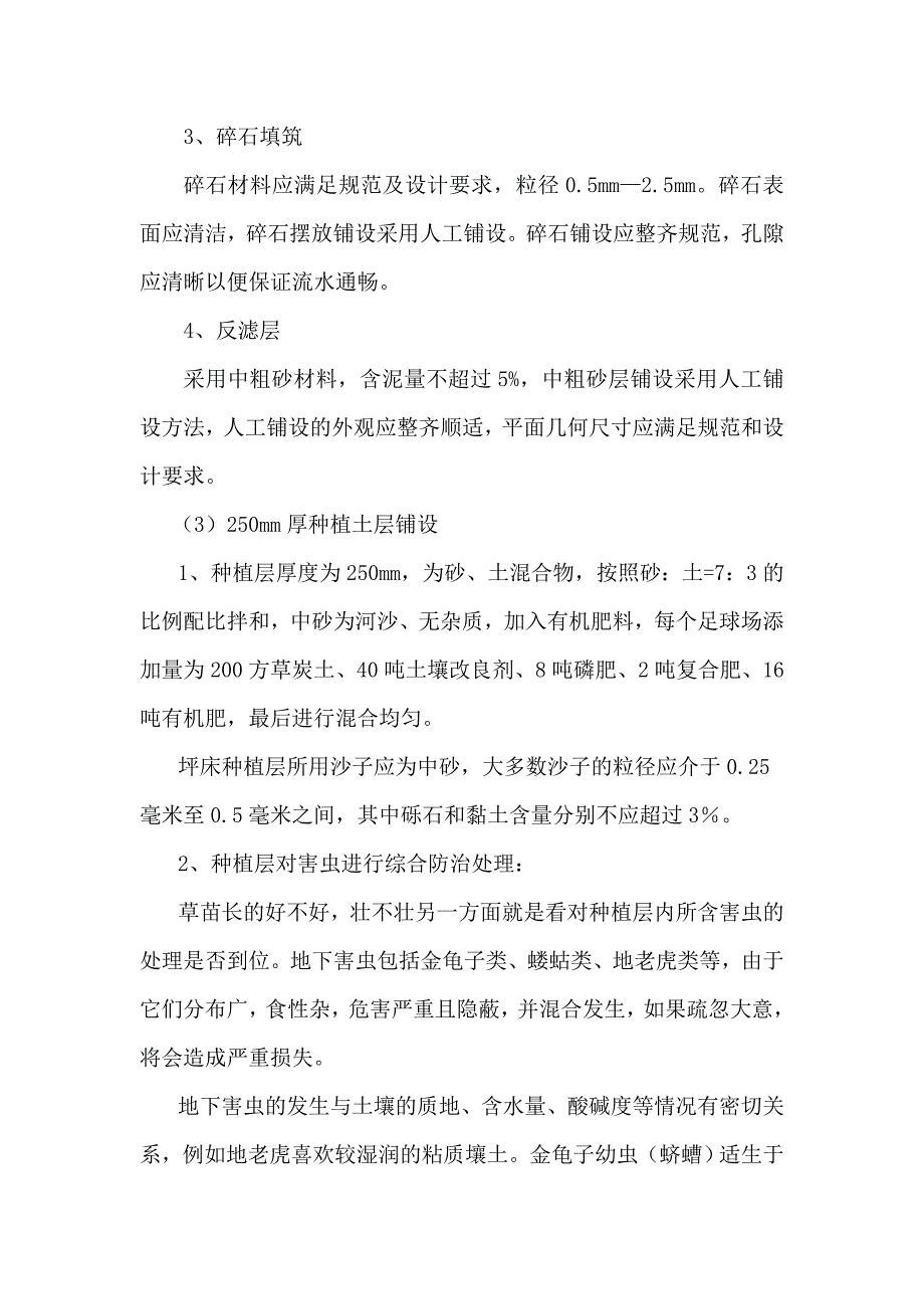 天然草坪铺种施工工艺_第3页