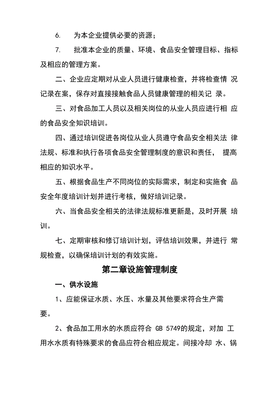 食品生产小作坊质量安全管理制度_第5页