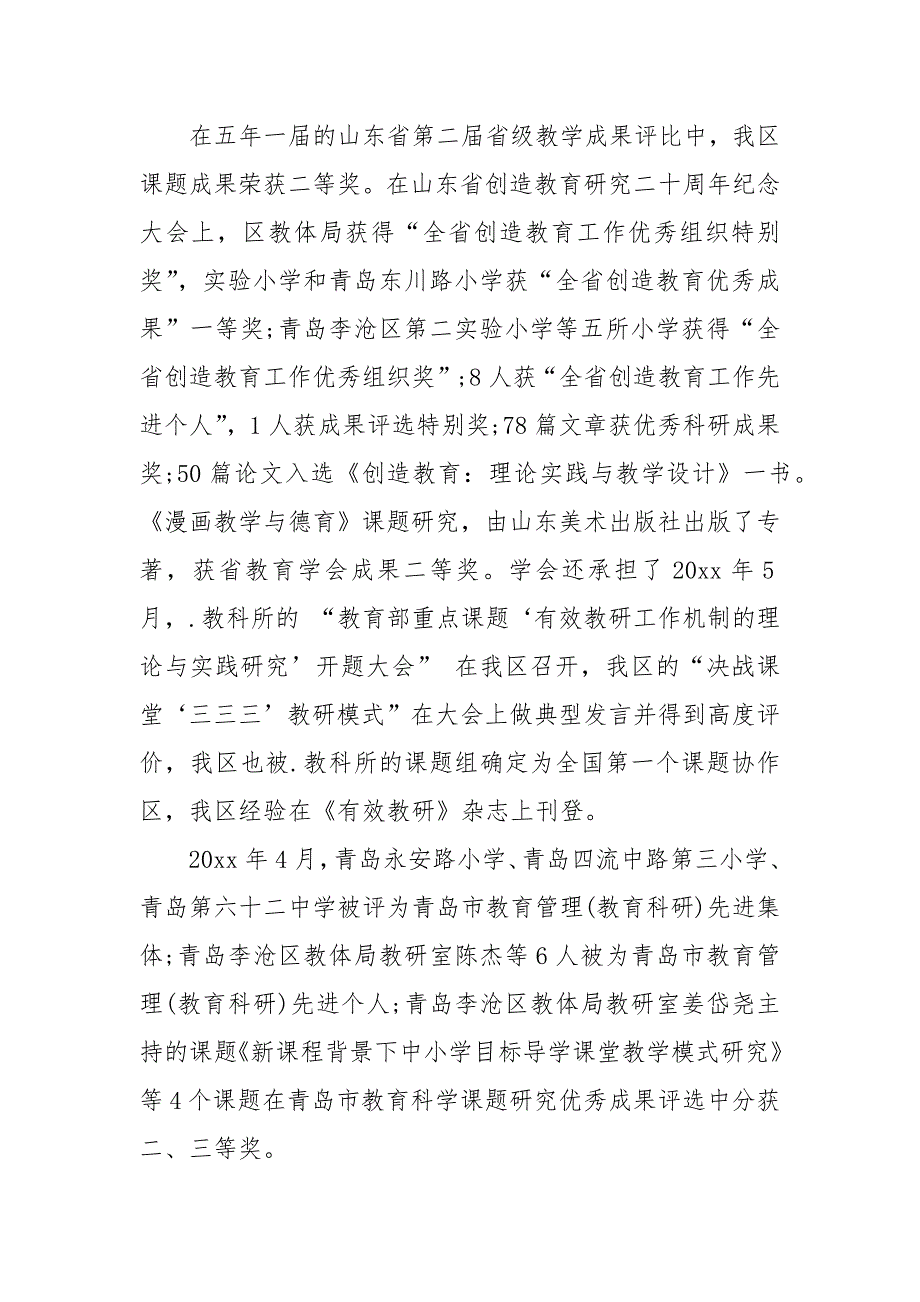 学校教育学会工作总结.docx_第2页