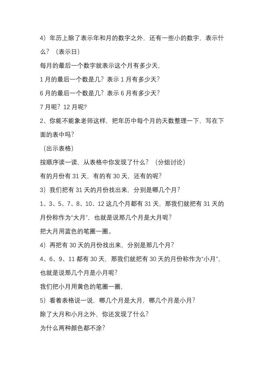 培智数学年、月、日教学设计.doc_第3页