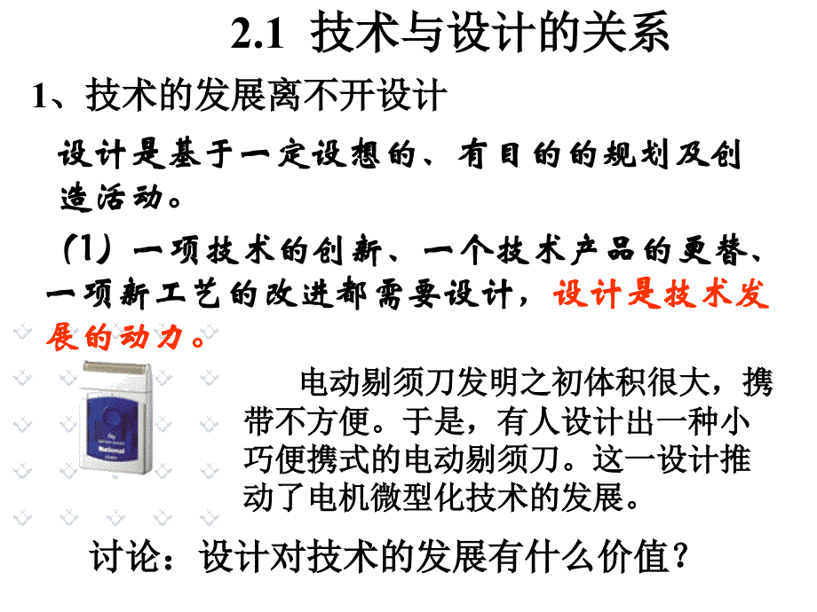 通用技术技术与设计的关系_第2页