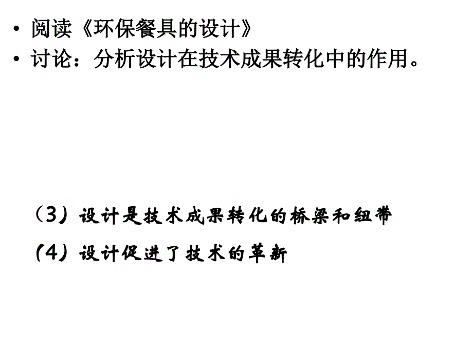 通用技术技术与设计的关系_第3页