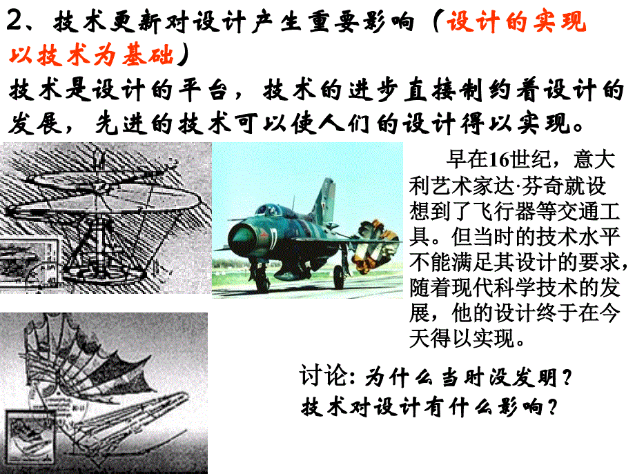 通用技术技术与设计的关系_第4页