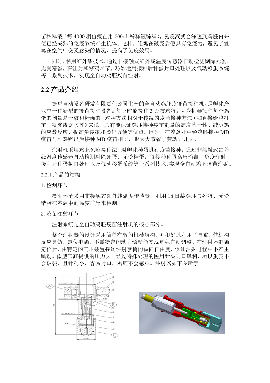 捷惠创业计划书文本_第4页