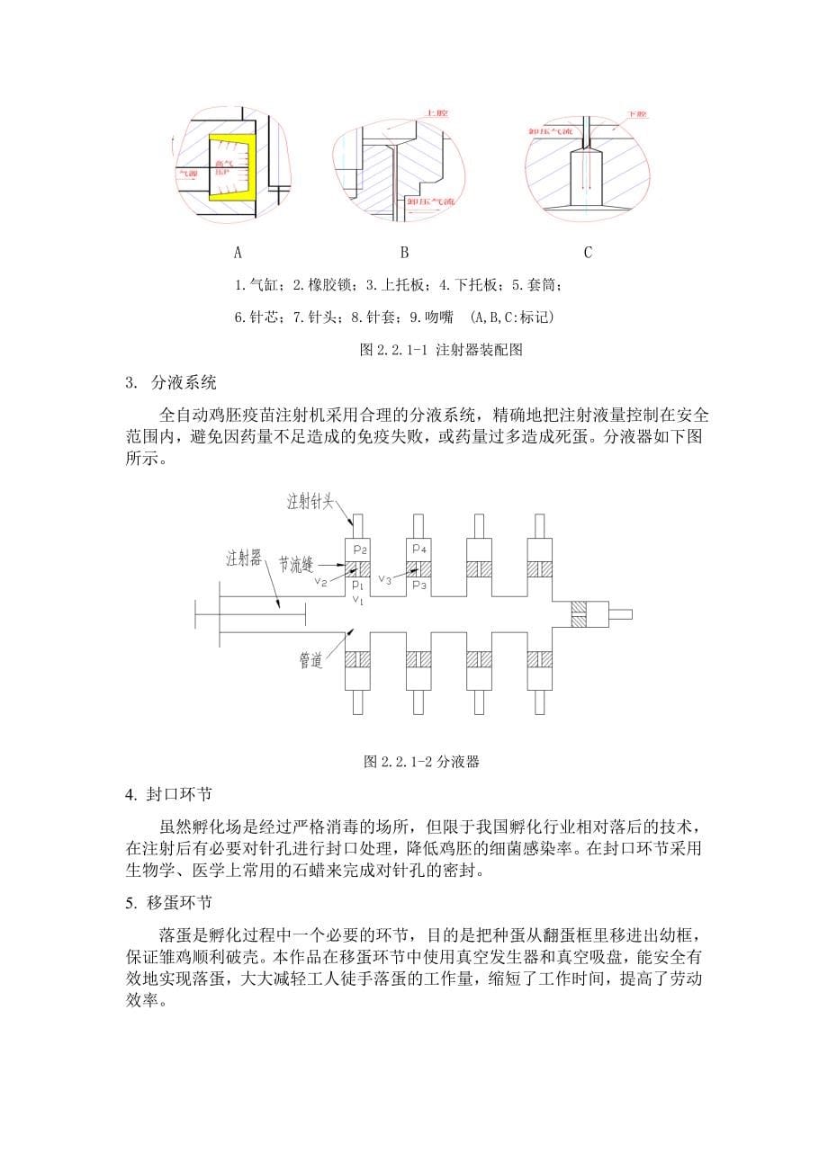 捷惠创业计划书文本_第5页