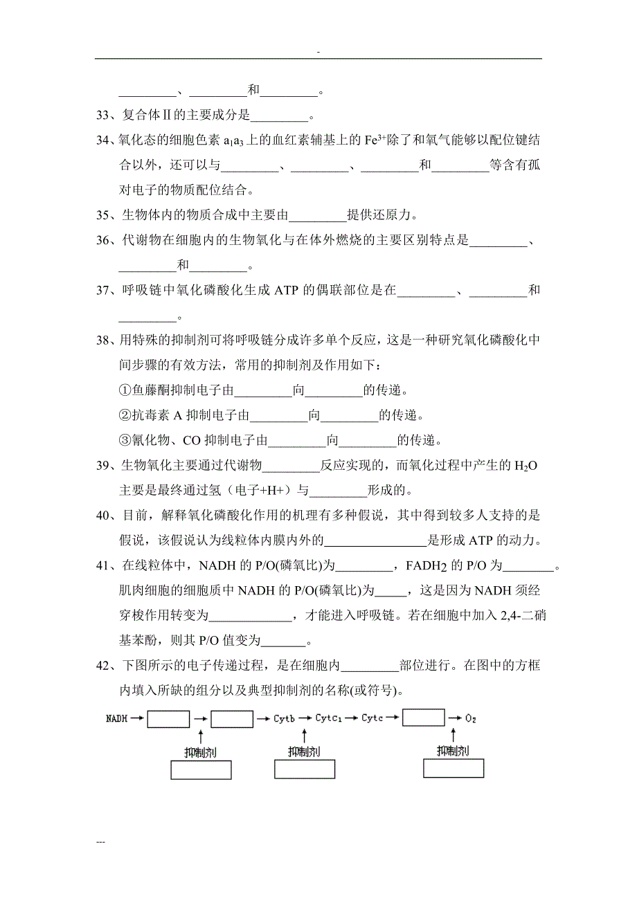 生物氧化习题与答案_第3页