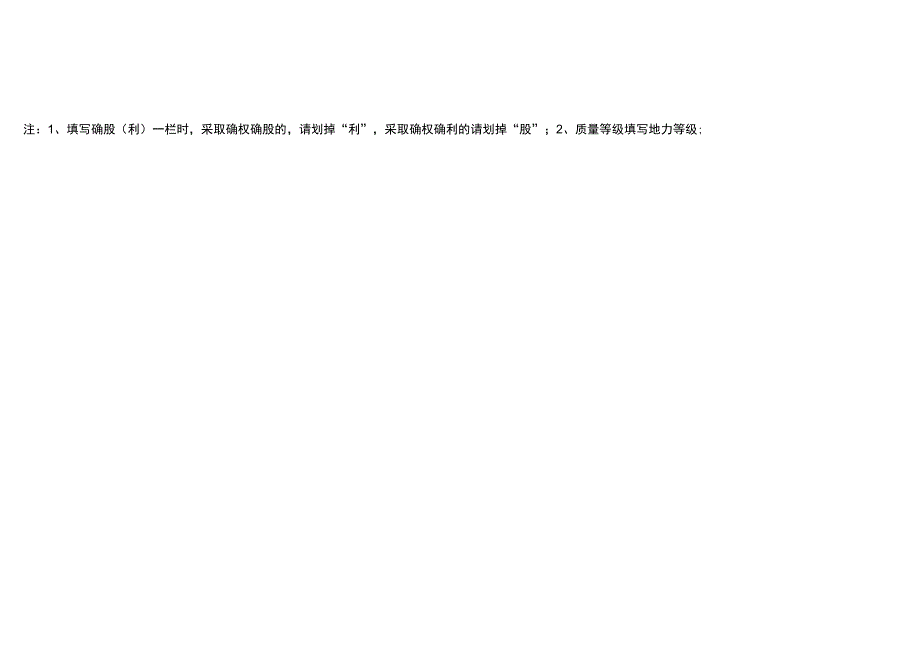 农户承包地登记基本信息表样式_第3页