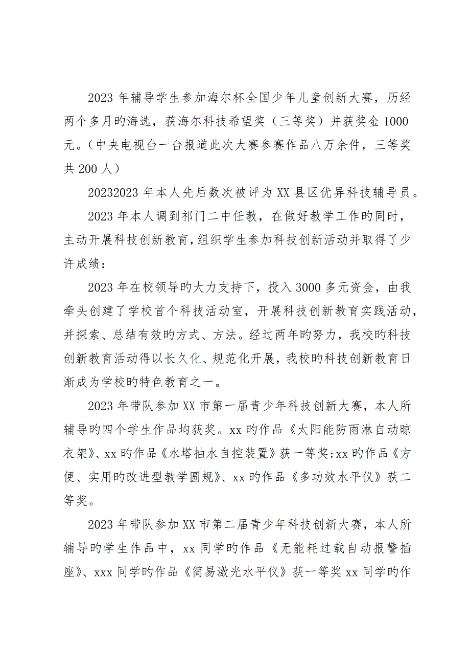 单位先进事迹报材料_第2页