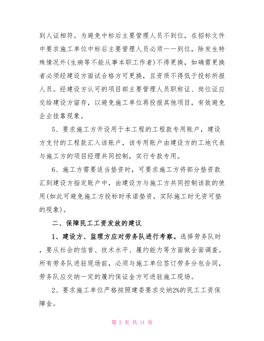 合理化建议书模板_第2页