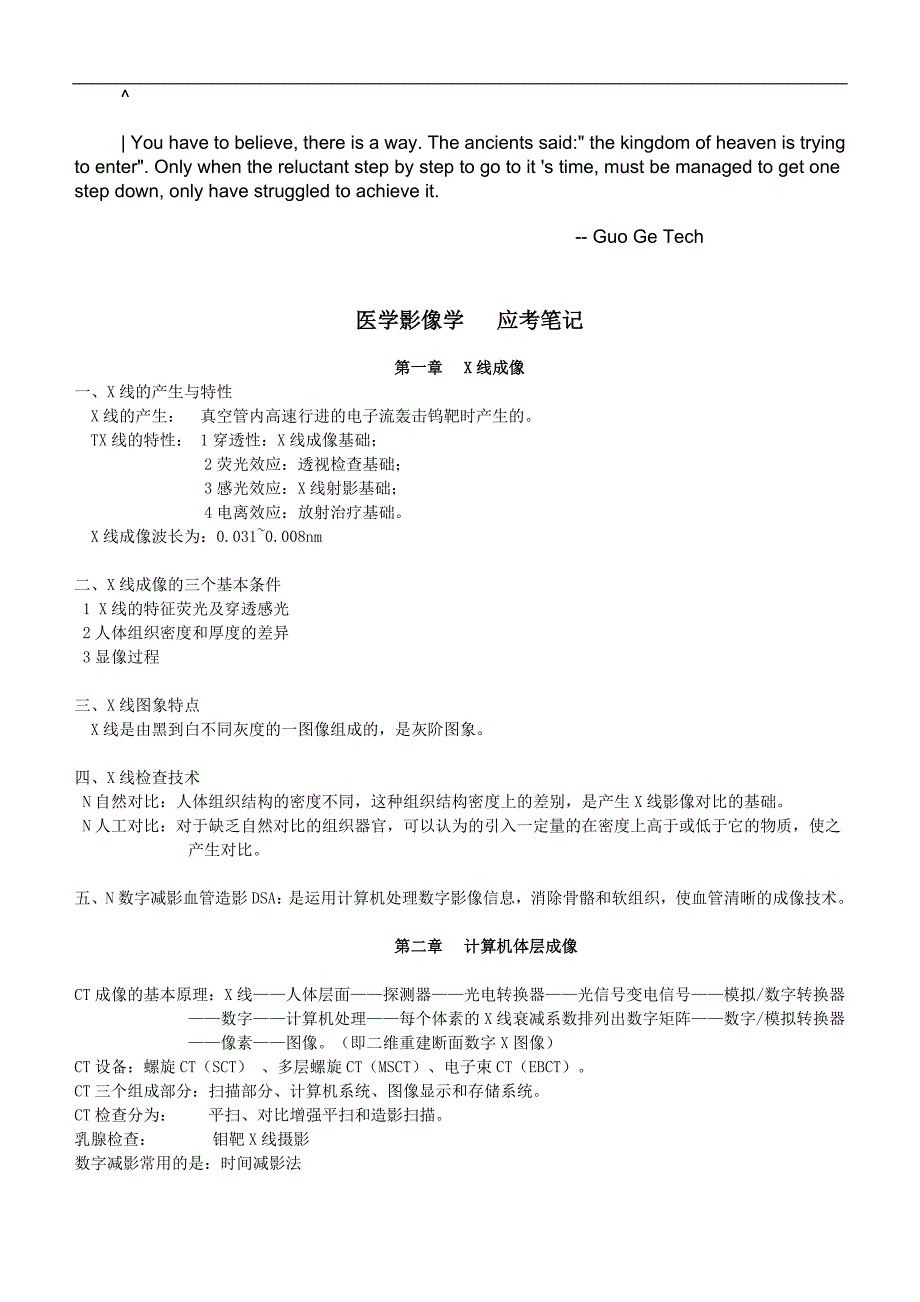 ecdrrug医学_影像学.doc_第1页