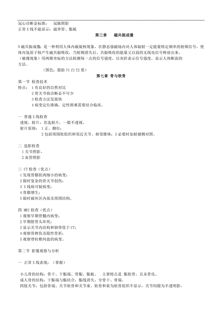 ecdrrug医学_影像学.doc_第2页