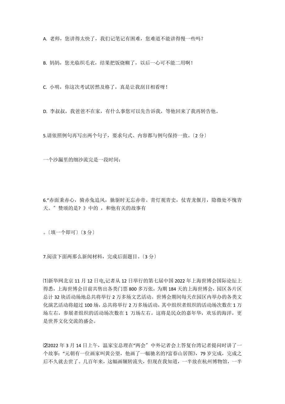 景德镇2022年初三二检语文试卷及答案_第3页