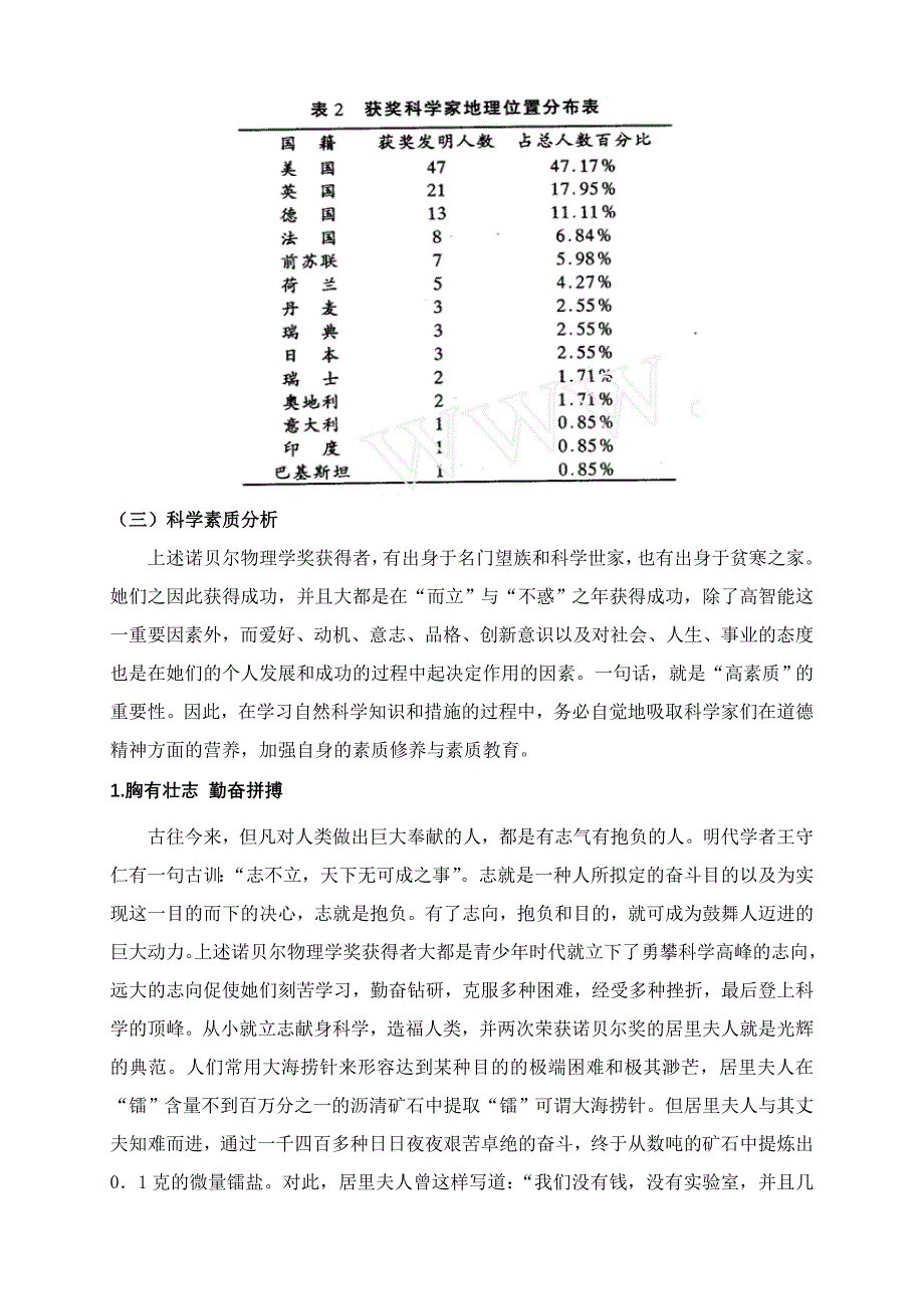 诺贝尔物理学奖获得者的共同点_第3页