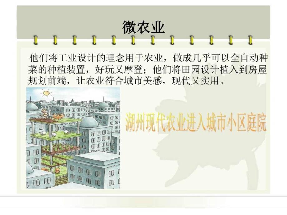 湖州市都市农业概况ppt图文.ppt_第4页