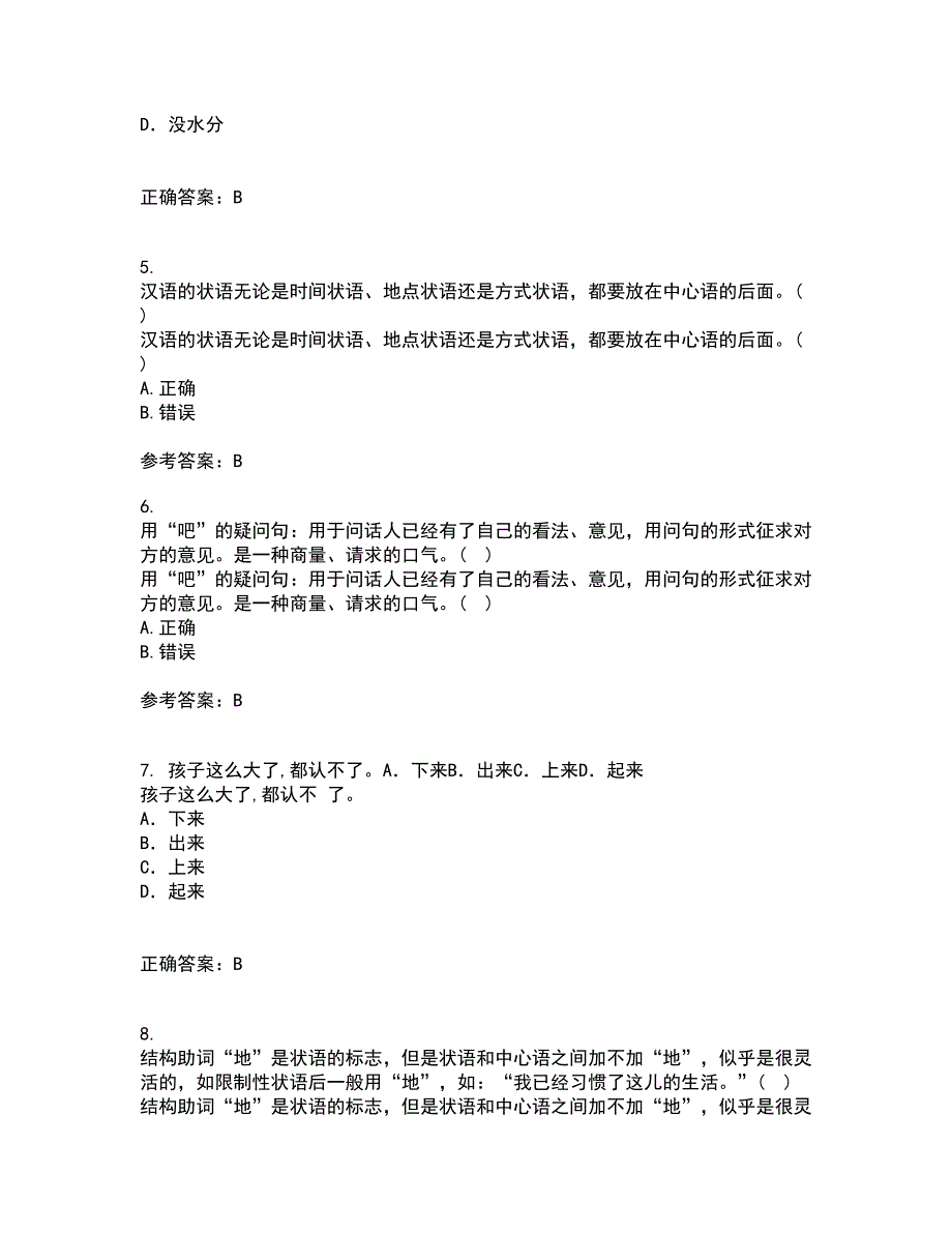 北京语言大学21春《对外汉语教学语法》离线作业一辅导答案93_第2页