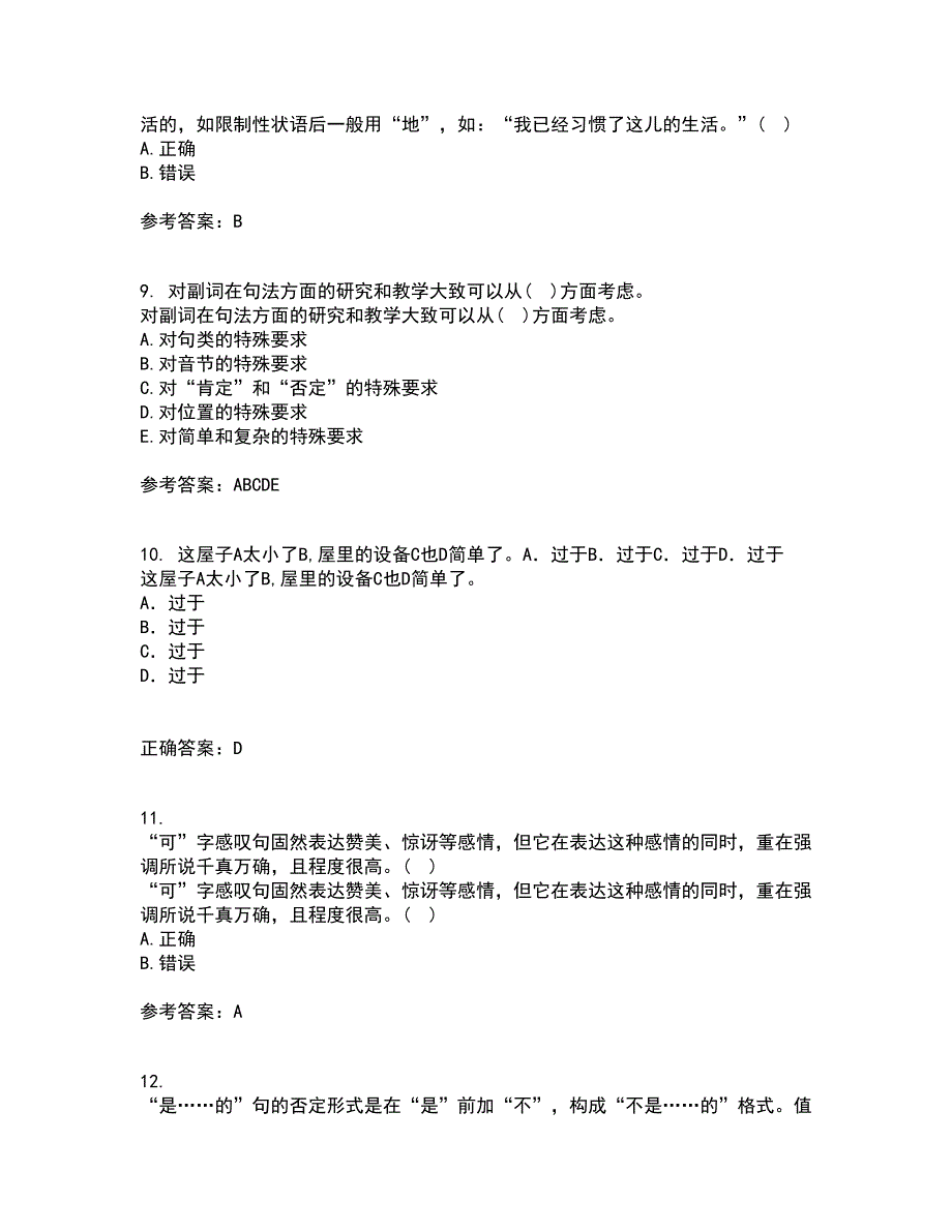 北京语言大学21春《对外汉语教学语法》离线作业一辅导答案93_第3页