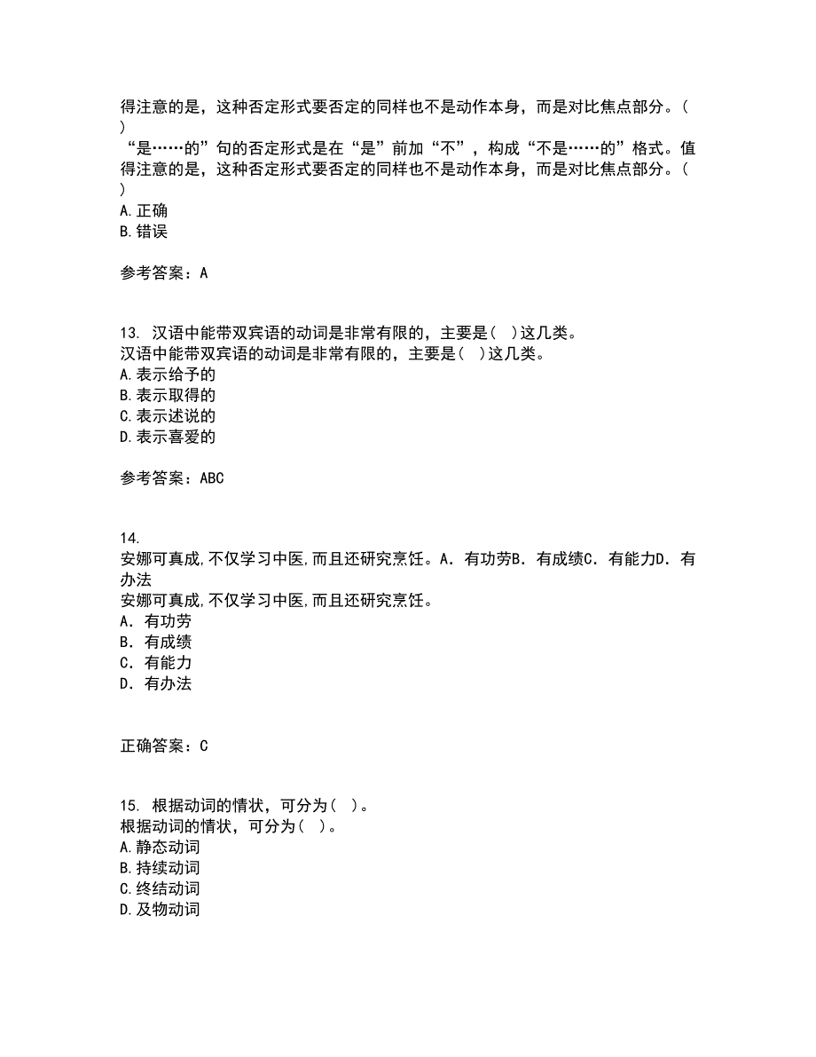 北京语言大学21春《对外汉语教学语法》离线作业一辅导答案93_第4页