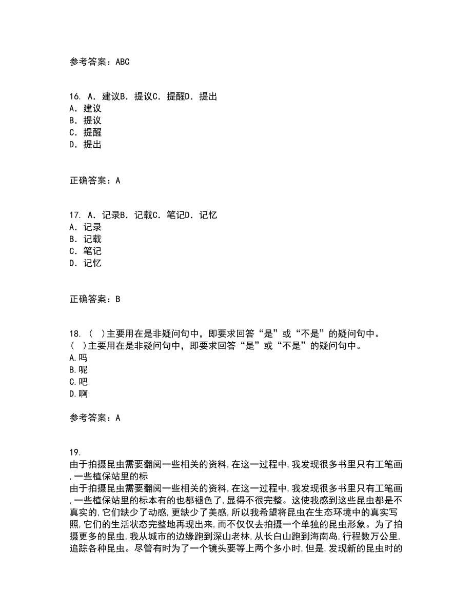 北京语言大学21春《对外汉语教学语法》离线作业一辅导答案93_第5页