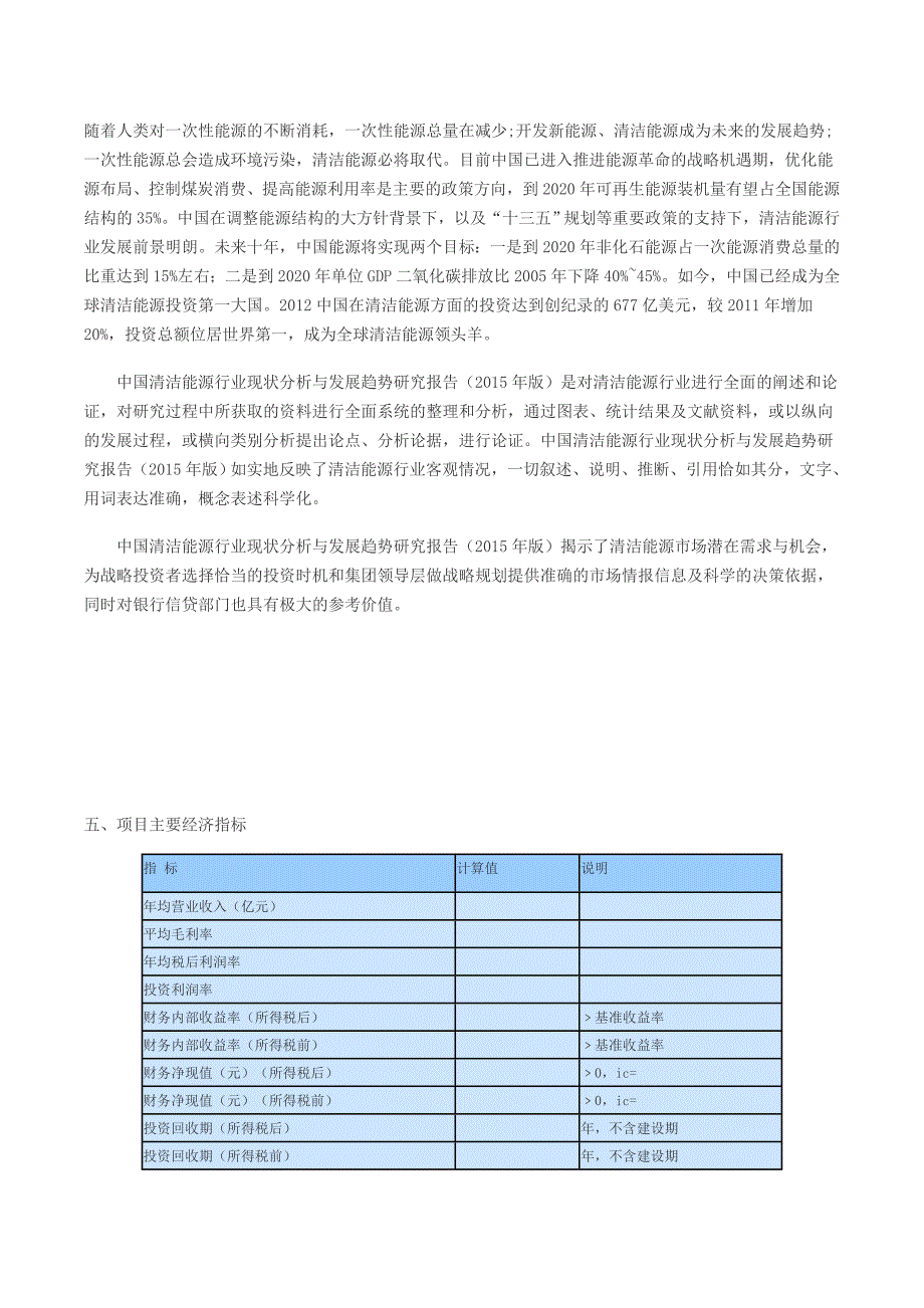 最新新能源创业计划书 (2)58_第2页